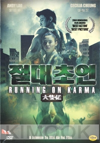 Running on karma (Chinese Movie DVD)(Standard Edition) Award-Winning