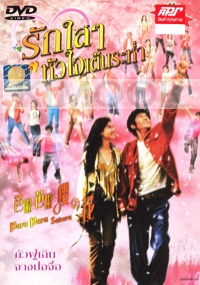 Para Para Sakura (Chinese Movie DVD)