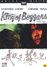 King of Beggars (Chinese Movie DVD)