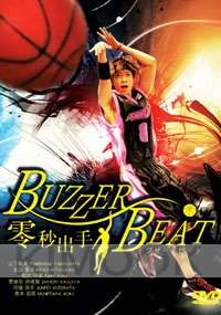 Buzzer Beat (Japanese TV Drama DVD) ( Award Winning Drama)