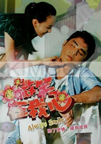 Always Smile (Chinese TV Drama DVD)