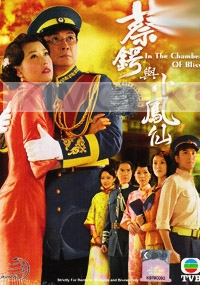 In the Chamber of Bliss (Chinese TV Drama DVD)