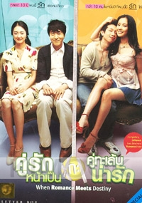 When romance meets destiny (Korean Movie DVD)