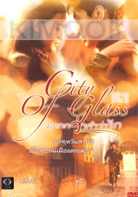 City of Glass (Chinese movie DVD)