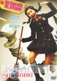 100 Days With Mr. Arrogant (Korean Movie DVD)