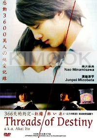 Red Thread of Fate - The Movie (All Region DVD)(Japanese Movie)