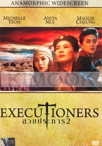 The Executioners (Chinese Movie DVD)