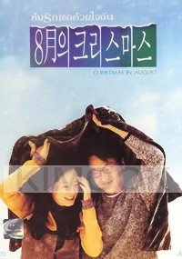 Christmas in August (Korean Movie DVD)