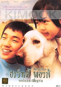 Hearty paws (Korean Movie DVD)