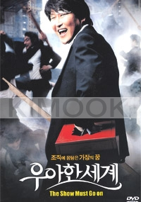 The show must go on (Korean Movie DVD)(Award-Winning)