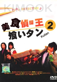 Eating Detective / Food Detective / Kuitan (Season 2)
