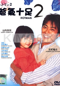 Hotman (Part 2)(Japanese TV Drama DVD)