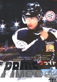 Pride (Japanese TV Drama DVD)