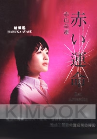 Red Attraction (Japanese TV Drama DVD)