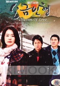 Salt Doll (All Region DVD)(Korean TV Drama)