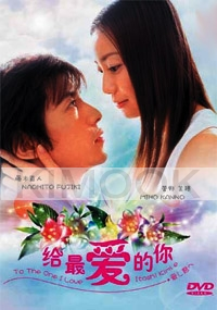 To the One I Love (All Region DVD)(Japanese TV Drama)