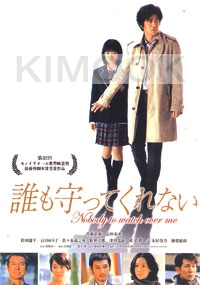 Nobody to Watch Over Me (Japanese Movie DVD)