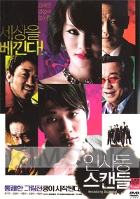 Insadong Scandal (Korean Movie DVD)