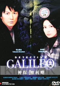 Galileo (Japanese TV Drama)(Award-Winning)