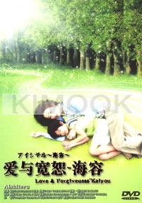 Love and forgiveness (Japanese TV Drama DVD)