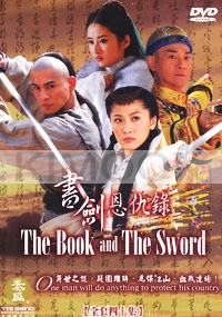 The book of the sword (Chinese TV Drama DVD)(US Version)