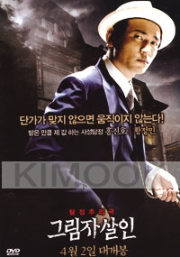 Private Eye (Korean Movie DVD)