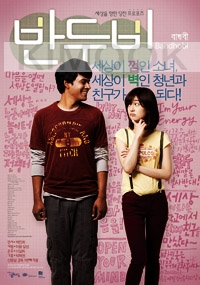 Bandhobi (Korean Movie DVD)