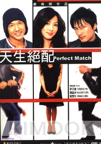 Perfect Match (Chinese Movie DVD)