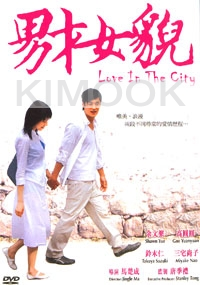 Love in the city (Chinese Movie DVD)