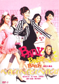 Baby, Baby, Baby! (Japanese Movie DVD)