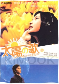 Midnight Sun (Japanese movie DVD)