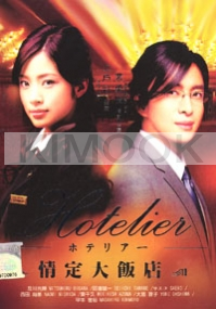 Hotelier (Japanese Series)