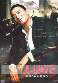 A Love (Korean Movie DVD)