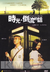 Pandora's Booth (Chinese Movie DVD)