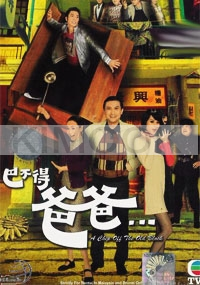 A Chip off the Old Block (Chinese TV Drama DVD)