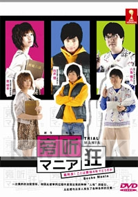 Trial Mania (Japanese TV Drama)