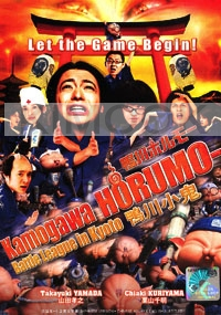 Kamogawa Horumo - Battle League in Kyoto (Japanese Movie DVD)