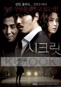 Secret (Korean Movie DVD)
