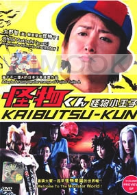 Kaibutsu-kun (Japanese TV Drama DVD)