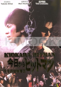 Kyokara Hitman (Japanese Movie DVD)