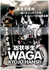 Waga Kyojo Hansei (Japanese Movie DVD)