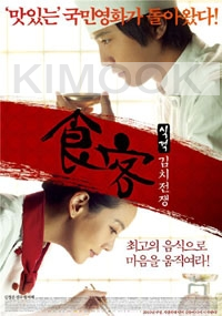 Le Grand Chef 2 : War of Kimchi (Korean Movie DVD)