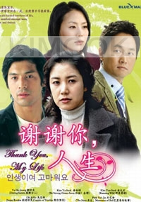Thank You, My Life (All Region)(Korean TV Drama DVD)