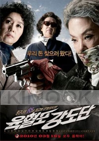 Pistol Bandit Band (Korean Movie DVD)