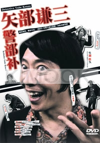 Detective Yabe Kenzo (Japanese TV Drama DVD)