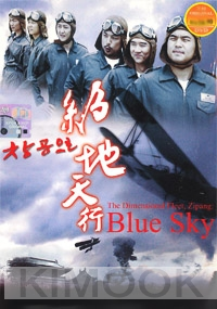 Blue Sky (Korean Movie DVD)