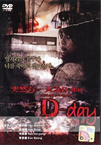 D-Day (All Region)(Korean Movie DVD)