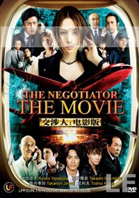 The Negotiator : The Movie (Japanese TV Drama DVD)