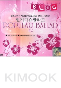 Blog : Popular K-pop #2 (2CDs)
