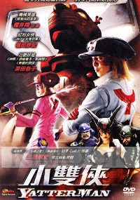 Yatterman (Region 3 DVD)(Japanese Movie)